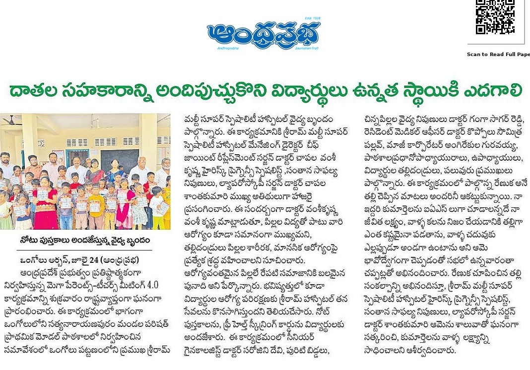 Andhra Prabha newspaper coverage of Sriram Hospital notebook distribution, Ongole