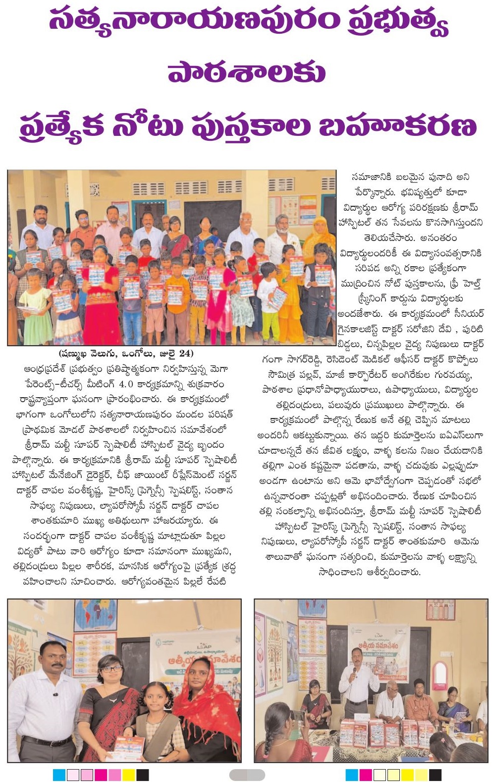 Free Notebooks for Government School Students in Ongole and Kothapatnam